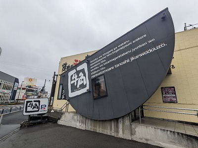 <牛角>お店外観 古淵駅の焼肉--牛角 町田木曽町店