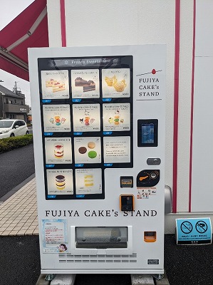 <不二家>お店外観 古淵駅のケーキ--不二家 町田木曽店