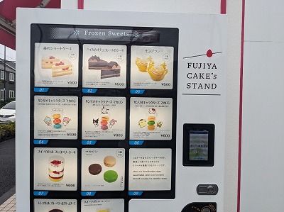 <不二家>お店外観 古淵駅のケーキ--不二家 町田木曽店