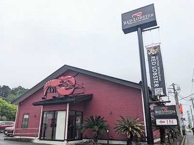 <レッドロブスター>お店外観 多摩境駅のシーフードレストラン--レッドロブスター 多摩境店