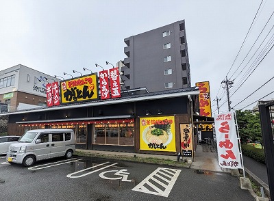<がっとん>お店外観 多摩境駅の九州とんこつラーメン--がっとん 多摩境店