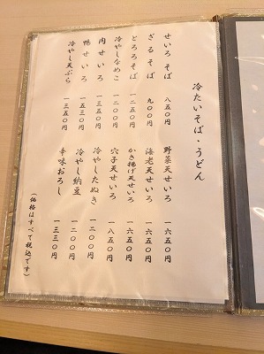 <晩鐘庵 越後>お品書き 金沢文庫駅のそば・うどん--晩鐘庵 越後
