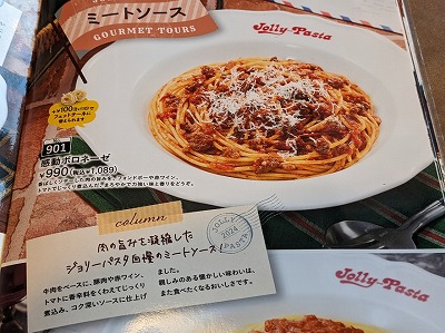 <ジョリーパスタ>感動ボロネーゼ 十条駅のイタリアン--ジョリーパスタ 西九条店