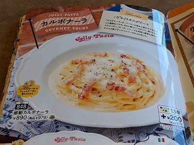 <ジョリーパスタ>感動カルボナーラ 十条駅のイタリアン--ジョリーパスタ 西九条店