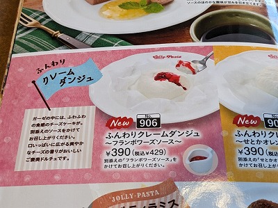 <ジョリーパスタ>ふんわりクレームダンジュ 十条駅のイタリアン--ジョリーパスタ 西九条店