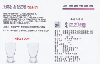 <ワインショップカワムラ Japonese Bar>にごり酒飲み比べ 上野芝駅のワイン--ワインショップカワムラ Japonese Bar