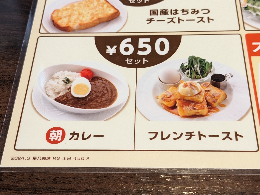 <星野珈琲店>朝カレー 錦糸町駅のカフェ--星野珈琲店 錦糸町駅前店