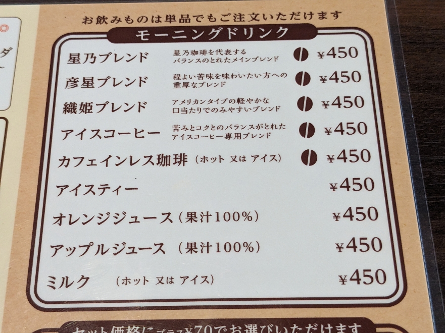 <星野珈琲店>朝カレー 錦糸町駅のカフェ--星野珈琲店 錦糸町駅前店