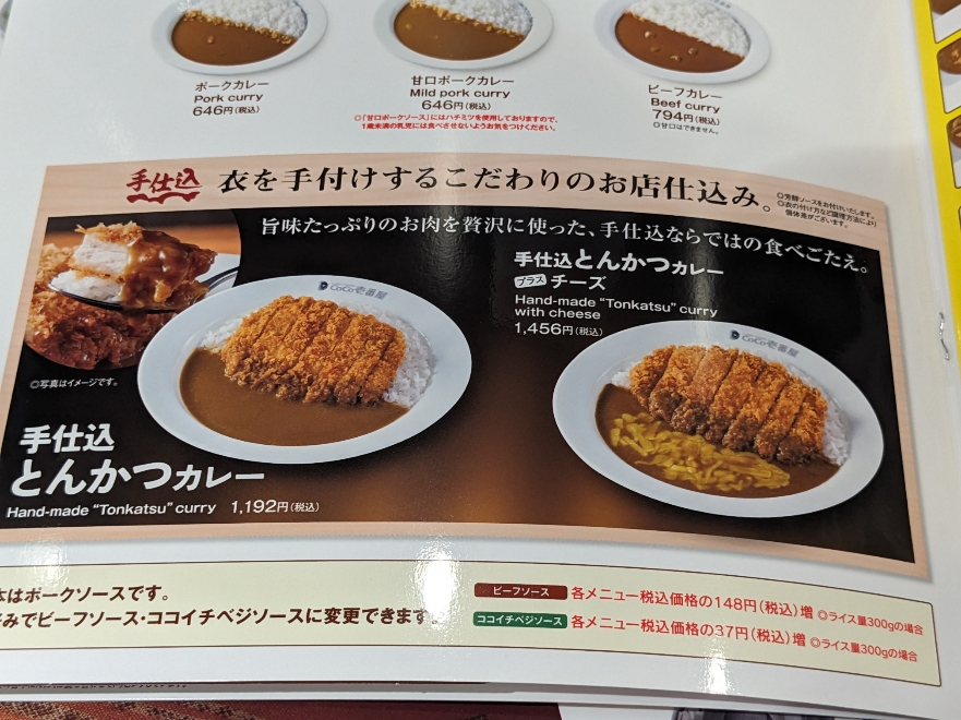 <CoCo壱番屋>手仕込とんかつカレー 上小田井駅のカレー--CoCo壱番屋 小田井店