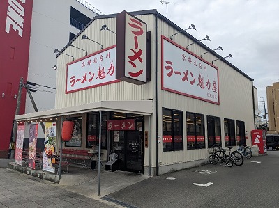 <ラーメン魁力屋>お店外観 丹波口駅周辺の京都ラーメン--ラーメン魁力屋 丹波口店