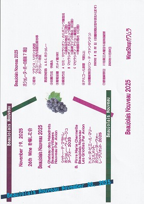 <ワインショップカワムラ Japonese Bar>ボジョレーヌーヴォー 上野芝駅周辺のワイン--ワインショップカワムラ Japonese Bar