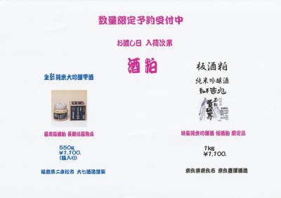 <ワインショップカワムラ Japonese Bar>酒粕予約受付中 上野芝駅周辺のワイン--ワインショップカワムラ Japonese Bar