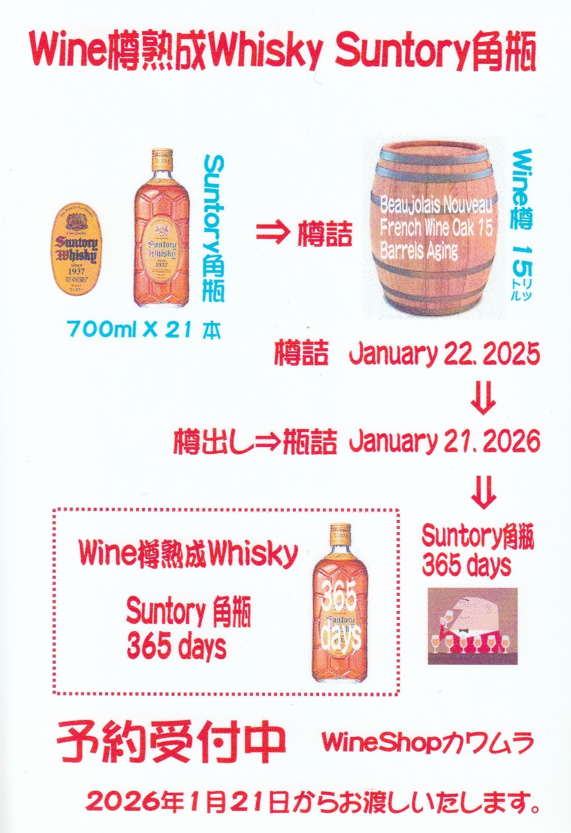 <ワインショップカワムラ Japonese Bar>Wine樽熟成Whisky 上野芝駅周辺のワイン--ワインショップカワムラ Japonese Bar