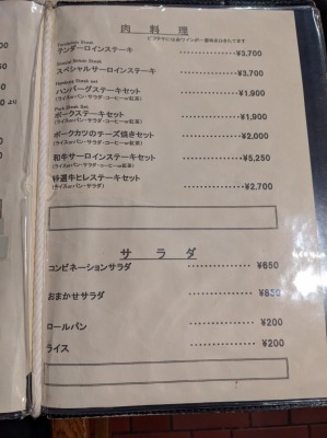 <コーナーハウス>メニュー 河口湖駅周辺の洋食--コーナーハウス