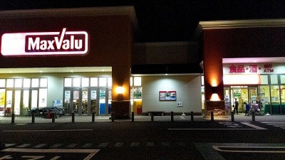 <マックスバリュ>お店外観 河口湖駅周辺のスーパーマーケット--マックスバリュ 富士河口湖店