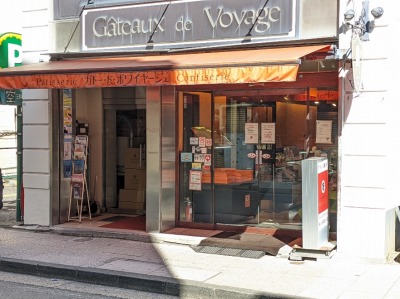 <ガトー・ド・ボワイヤージュ>お店外観 関内駅周辺のケーキ--ガトー・ド・ボワイヤージュ 馬車道本店