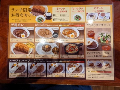 <天馬>ランチ 自由が丘駅のカレー&カレーパン--天馬 自由が丘店