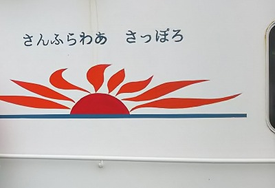 <小樽フェリーターミナル>さんふらわあ 南小樽駅周辺のフェリー--小樽フェリーターミナル
