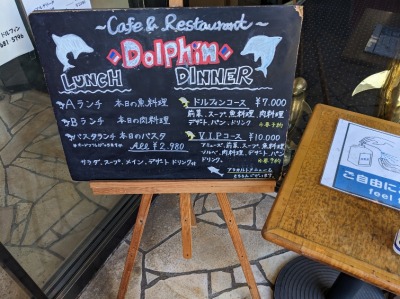 <ドルフィン>海を見ていた午後 山手駅周辺のカフェ&レストラン--ドルフィン