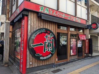 <一蘭>店舗外観 桜木町駅のとんこつラーメン--一蘭 横浜桜木町店