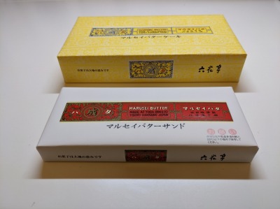 <六花亭>帯広銘菓 近文駅周辺のケーキ--六花亭 イオンモール旭川西店