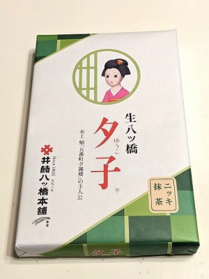 <井筒八ツ橋本舗>生八ツ橋 夕子 清水五条駅の和菓子--井筒八ツ橋本舗 清水店
