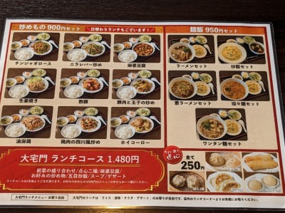 <大宅門>ランチメニュー 屏風浦駅周辺の中国家庭料理--大宅門