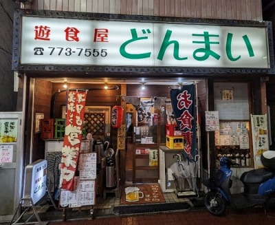 <どんまい>お店外観 杉田駅周辺の居酒屋--どんまい