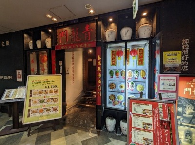 <青龍門>お店外観 桜木町駅周辺の台湾小皿料理--青龍門