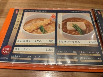 <古奈屋>メニュー 巣鴨駅周辺のカレーうどん--古奈屋 巣鴨本店