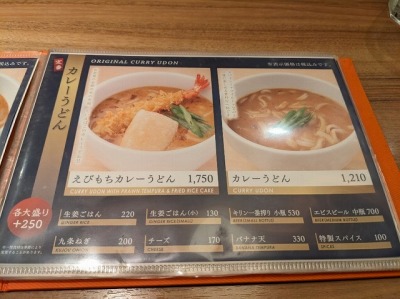 <古奈屋>メニュー 巣鴨駅周辺のカレーうどん--古奈屋 巣鴨本店