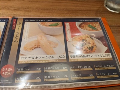 <古奈屋>メニュー 巣鴨駅周辺のカレーうどん--古奈屋 巣鴨本店