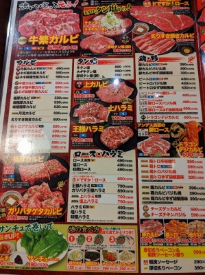 <牛繁>メニュー 武蔵小金井駅の焼肉--牛繁 武蔵小金井店