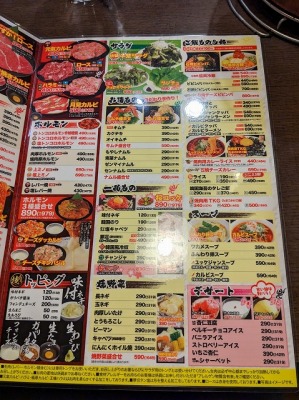 <牛繁>メニュー 曳舟駅周辺の焼肉--牛繁 曳舟店