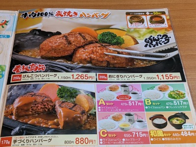 <さわやか>メニュー 助信駅周辺のハンバーグ--さわやか 浜松和合店