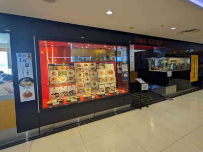 <洋麺屋五右衛門>お店外観 大船駅のスパゲッティ--洋麺屋五右衛門 大船ルミネウイング店