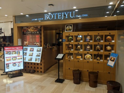 <ぼてぢゅう>お店外観 大井町駅周辺のお好み焼き--ぼてぢゅう アトレ大井町店