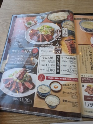 <利久>メニュー 桜木町駅の牛たん--利久 コレットマーレみなとみらい店