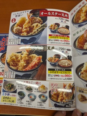 <天丼てんや>天丼メニュー 日吉駅周辺の天丼--天丼てんや 日吉店