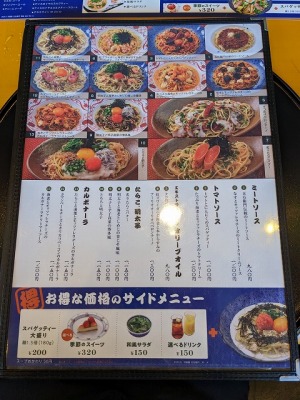 <洋麺屋五右衛門>メニュー 宇都宮駅のスパゲッティ--洋麺屋五右衛門 宇都宮鶴田店