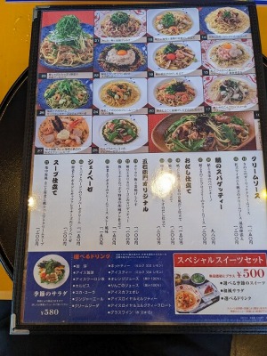 <洋麺屋五右衛門>メニュー 宇都宮駅のスパゲッティ--洋麺屋五右衛門 宇都宮鶴田店