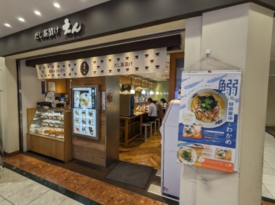 <えん>お店外観 新橋駅のだし茶漬け--えん ウィング新橋店