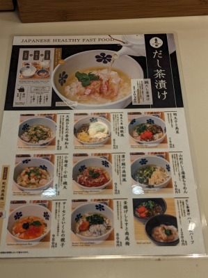 <えん>メニュー 高田馬場駅のだし茶漬け--えん 高田馬場メトロピア店