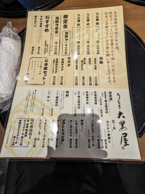 <うなぎ大黒屋>お品書き 長谷駅周辺のうなぎ--うなぎ大黒屋 鎌倉常盤店