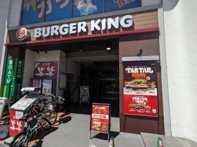 <バーガーキング>お店外観 北浦和駅の直火焼ハンバーガー--バーガーキング 北浦和駅前店
