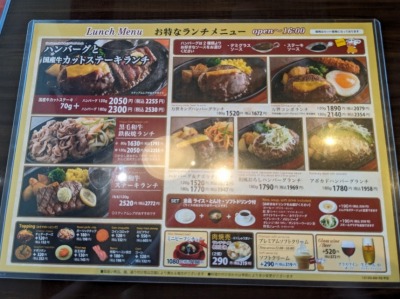 <肉の万世>ランチメニュー 北浦和駅の洋食・肉料理--肉の万世 北浦和店