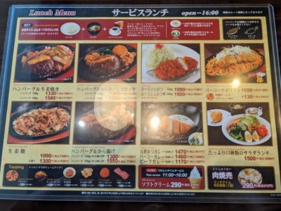 <肉の万世>ランチメニュー 南与野駅周辺の洋食・肉料理--肉の万世 北浦和店