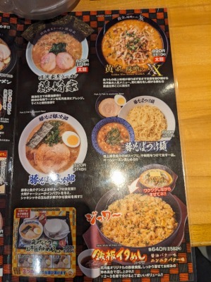 <らあめん花月嵐>メニュー 武蔵新城駅のラーメン--らあめん花月嵐 武蔵新城店