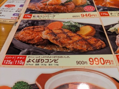 <さわやか>よくばりコンビ 助信駅周辺のハンバーグ--さわやか 浜松和合店