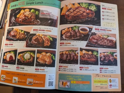 <フォルクス>ランチメニュー 新橋駅のステーキ&ハンバーグ--フォルクス 新橋店